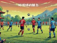 开云体育亚洲官网-足球比赛掀起热潮，球员技术展示精彩纷呈的简单介绍