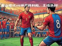 开云体育在线-关于亚洲球队实力脱颖而出，轻松击败亚冠传统豪强的信息