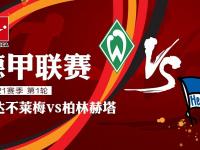 开云体育登录入口-关于柏林赫塔不敌不莱梅，遭遇连败的信息