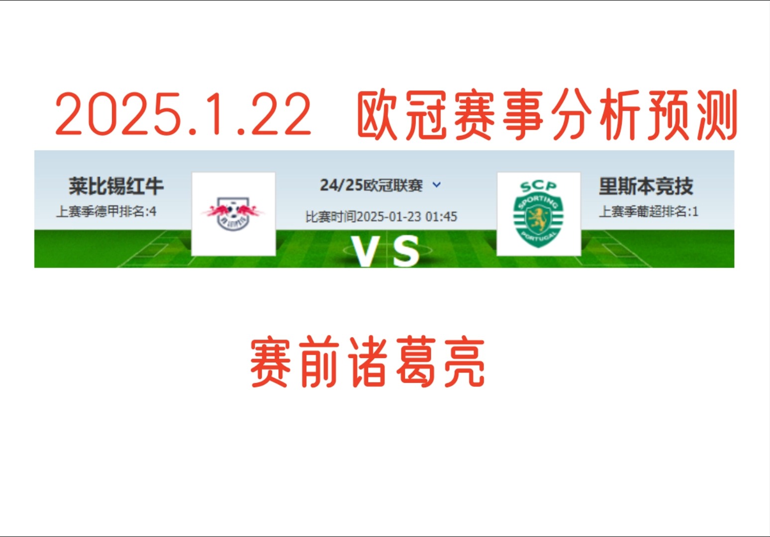 预测胜者!欧国联赛决赛即将开幕 预测胜者!欧国联赛决赛即将开幕