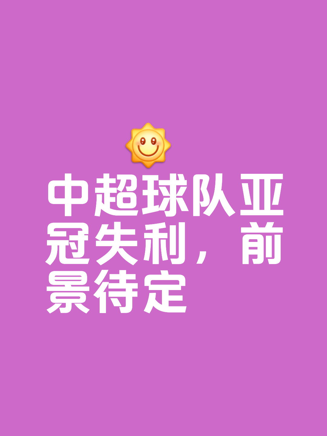 包含球队整体表现一落千丈,卫冕形势岌岌可危的词条 包含球队整体表现一落千丈,卫冕形势岌岌可危的词条