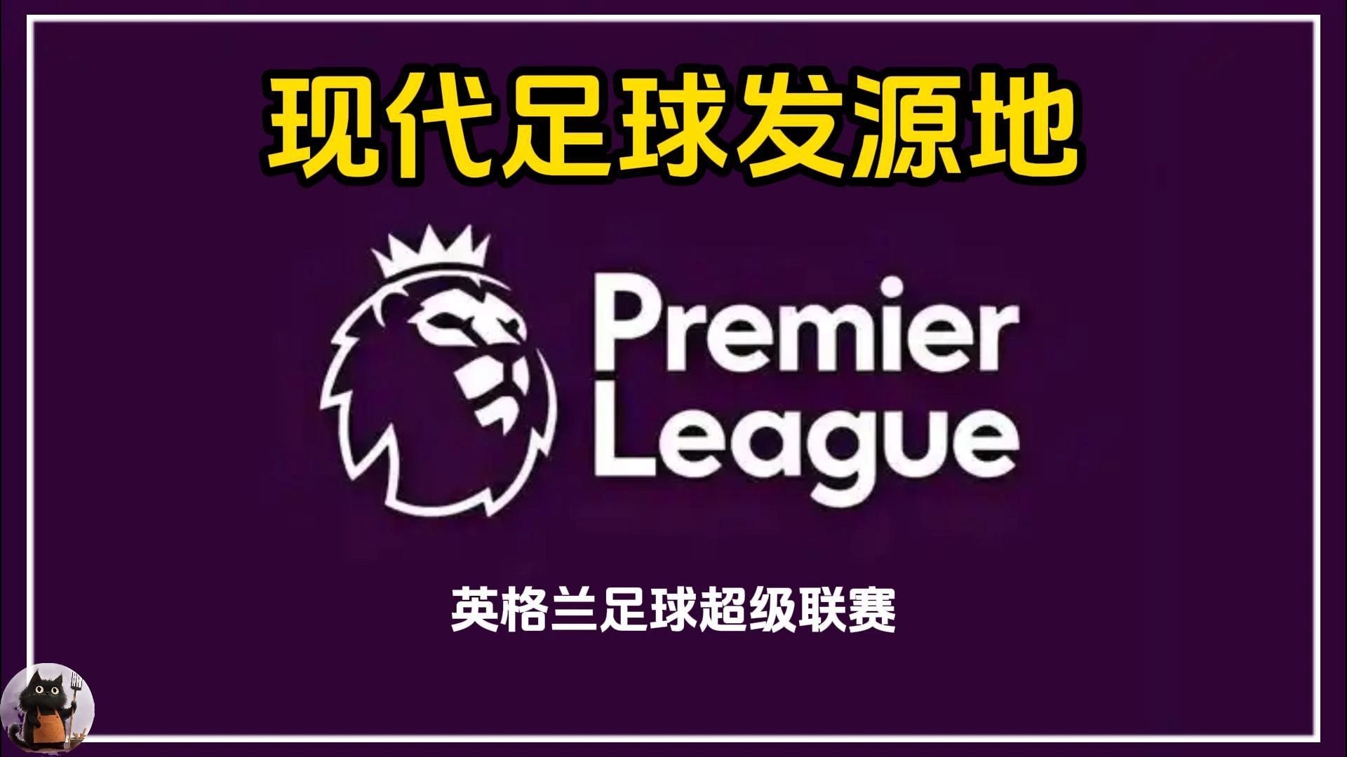 关于足球强队激战:英格兰联赛豪门球队备受关注的信息 关于足球强队激战:英格兰联赛豪门球队备受关注的信息