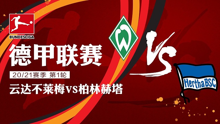 关于柏林赫塔不敌不莱梅,遭遇连败的信息 关于柏林赫塔不敌不莱梅,遭遇连败的信息