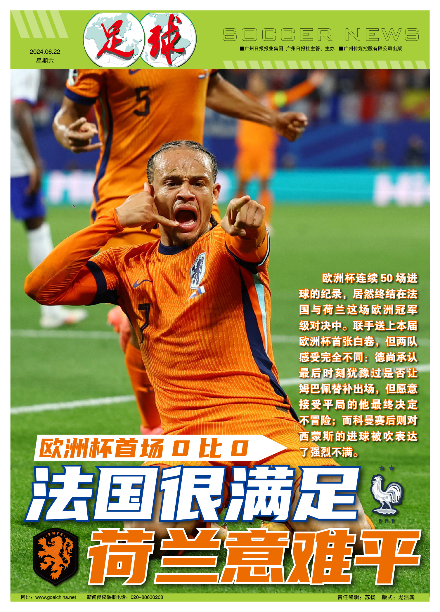 欧洲足球锦标赛开战,劲旅风起云涌的简单介绍 欧洲足球锦标赛开战,劲旅风起云涌的简单介绍