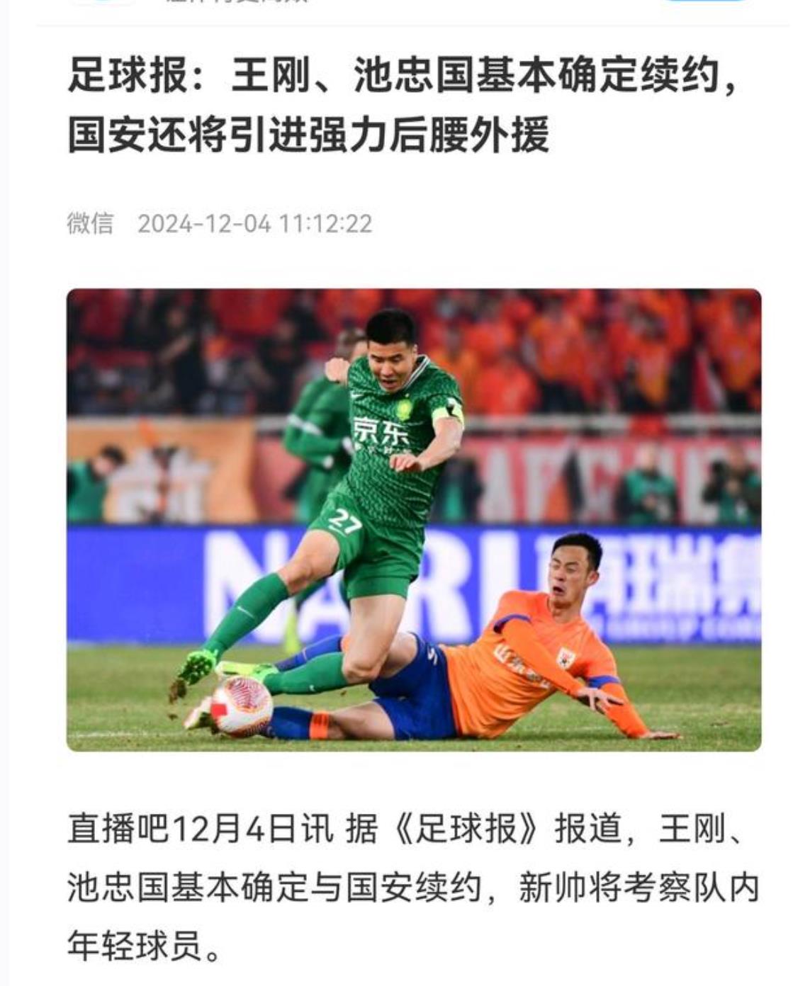 包含北京国安客场大胜,连胜势头不可阻挡的词条 包含北京国安客场大胜,连胜势头不可阻挡的词条