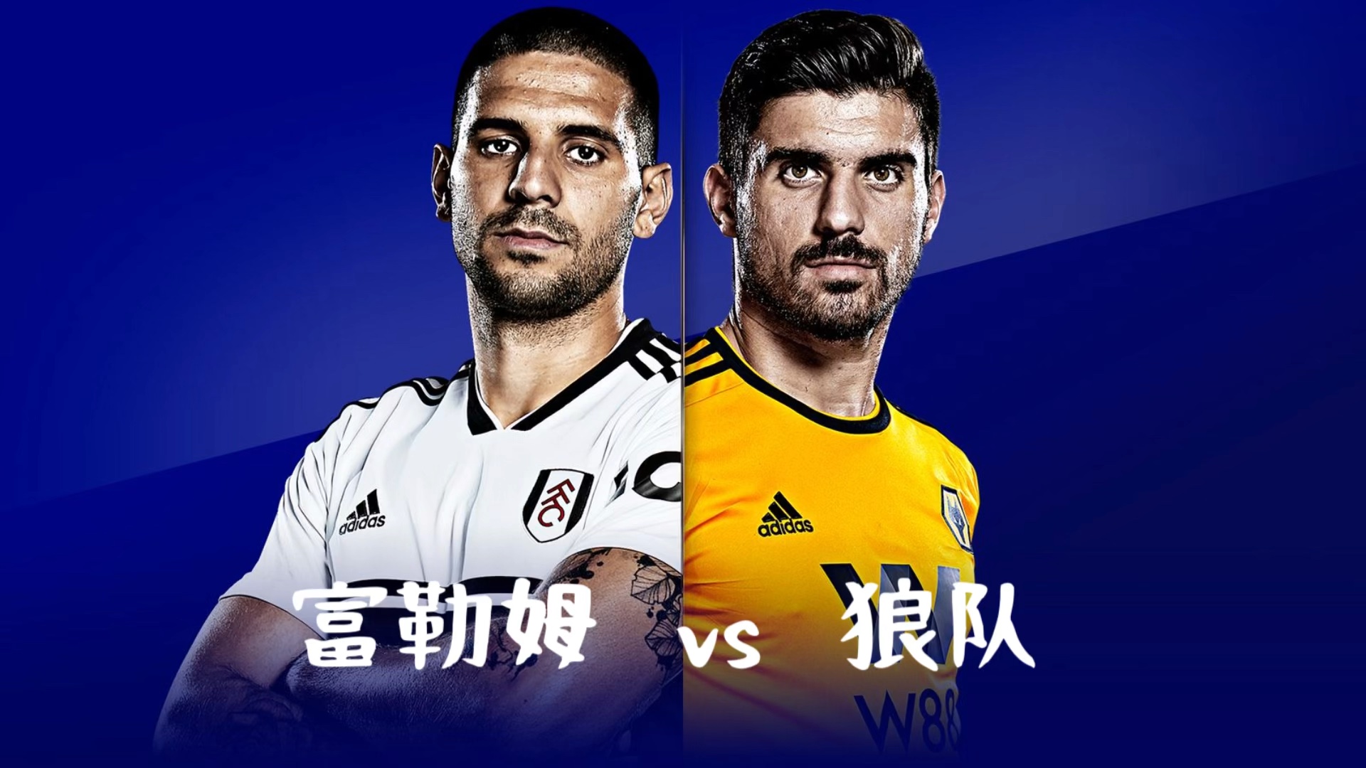 富勒姆遭遇连败,保级形势愈发严峻 富勒姆遭遇连败,保级形势愈发严峻