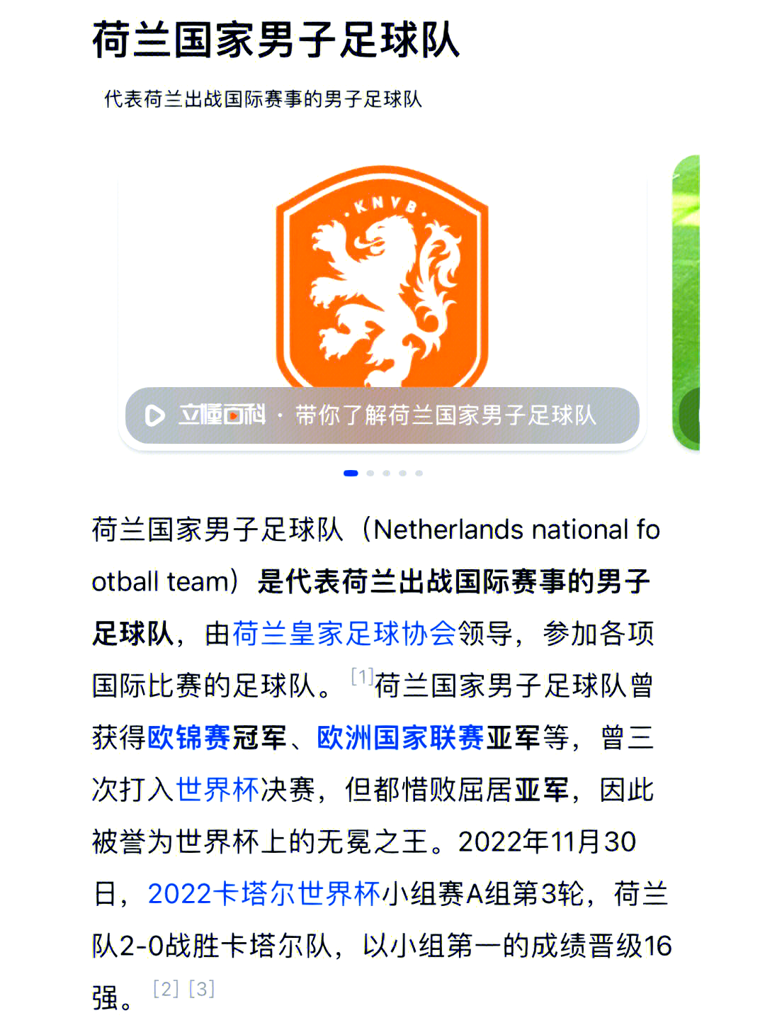 荷兰队实力强劲,势必卫冕的简单介绍 荷兰队实力强劲,势必卫冕的简单介绍