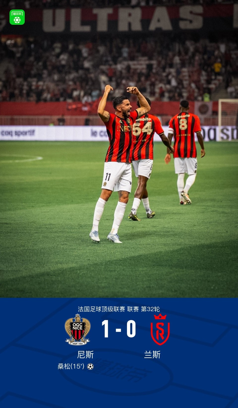 兰斯主场大胜斯特拉斯堡,豪取胜利 兰斯主场大胜斯特拉斯堡,豪取胜利