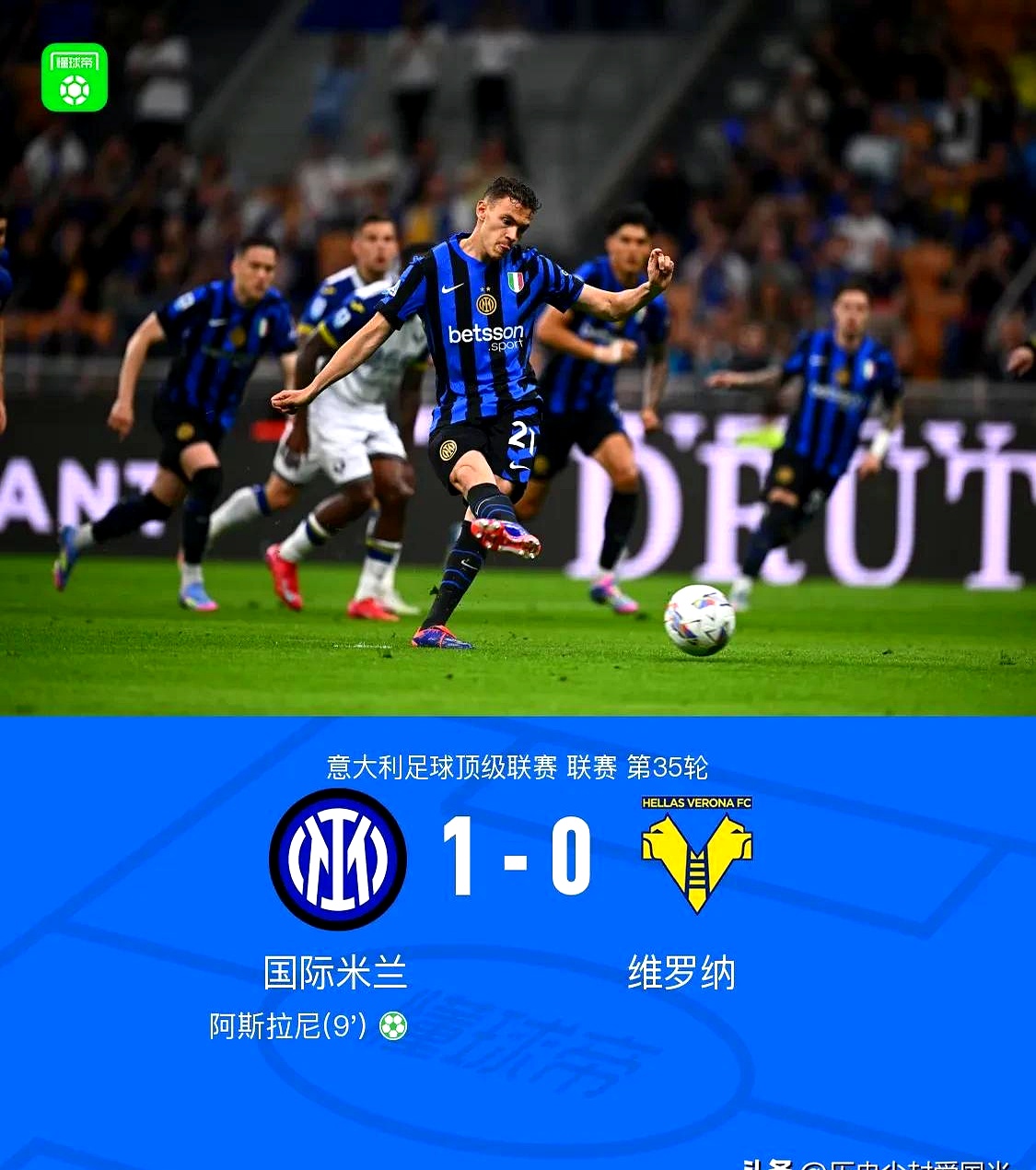 国米逆转胜利,向着欧战资格迈进 国米逆转胜利,向着欧战资格迈进